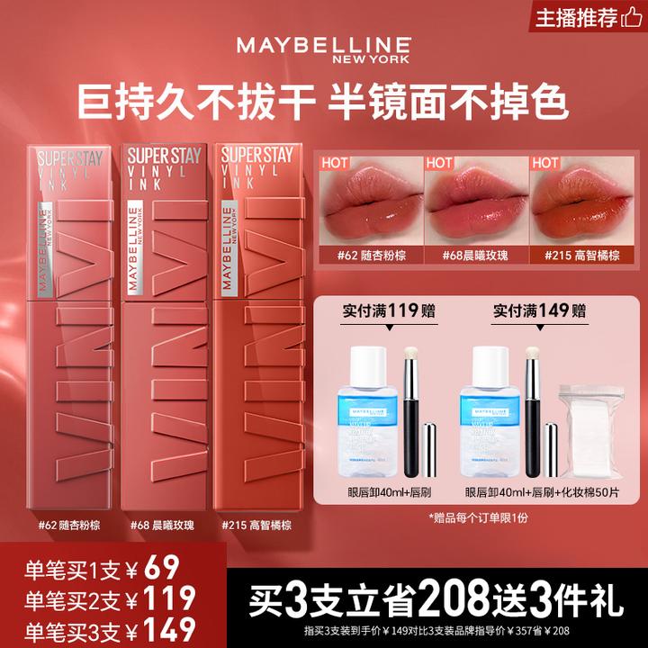 【达人推荐】美宝莲纽约锁吻棒唇釉不易沾杯锁色半镜面流光风口红