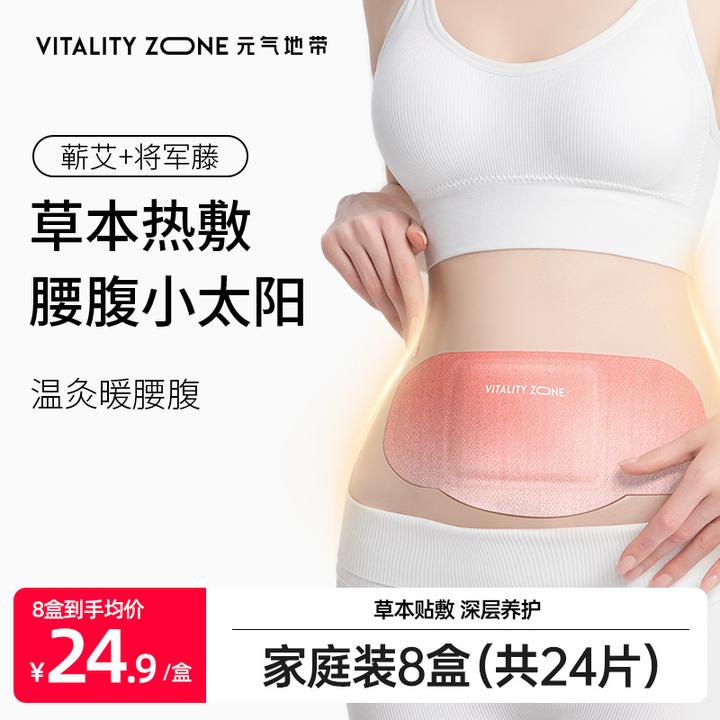 【元气地带】蕲艾本草热敷贴