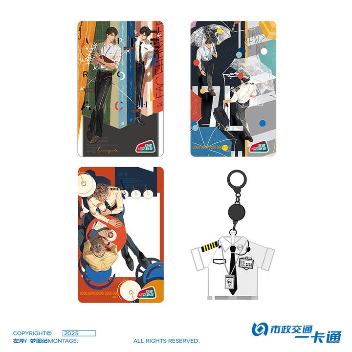 《从万米高空降临》纪念交通卡 标准卡 制服款