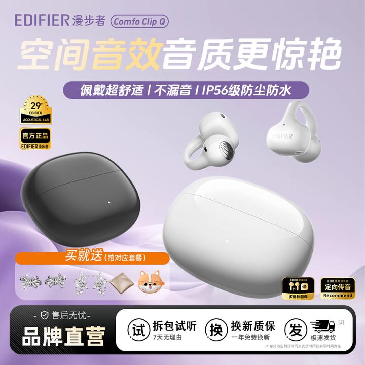 漫步者qq耳夹comfoclipQ无线蓝牙耳机2025新款官方旗舰店好评推荐