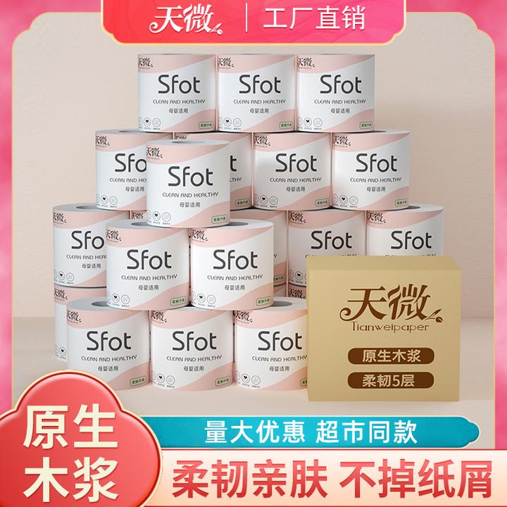 天微整箱卫生纸有芯卷筒纸亲肤柔软厕所用纸100g空心卷纸加大加厚