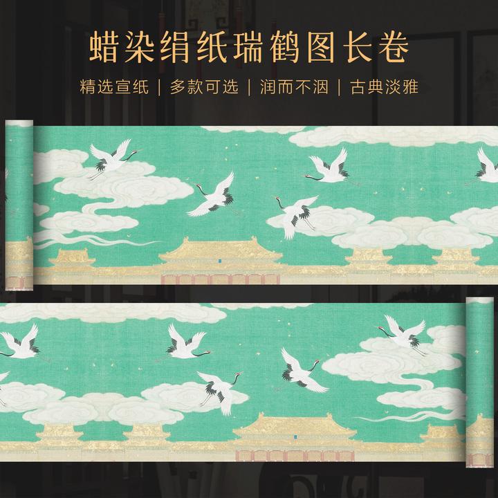 景阳阁蜡染绢纸瑞鹤图微喷宣纸长卷毛笔字书法作品纸小楷宣纸长卷