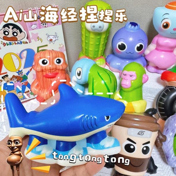 【新款热销】Ai山海经捏捏乐大号创意解压捏捏乐pu材质环保解压玩具