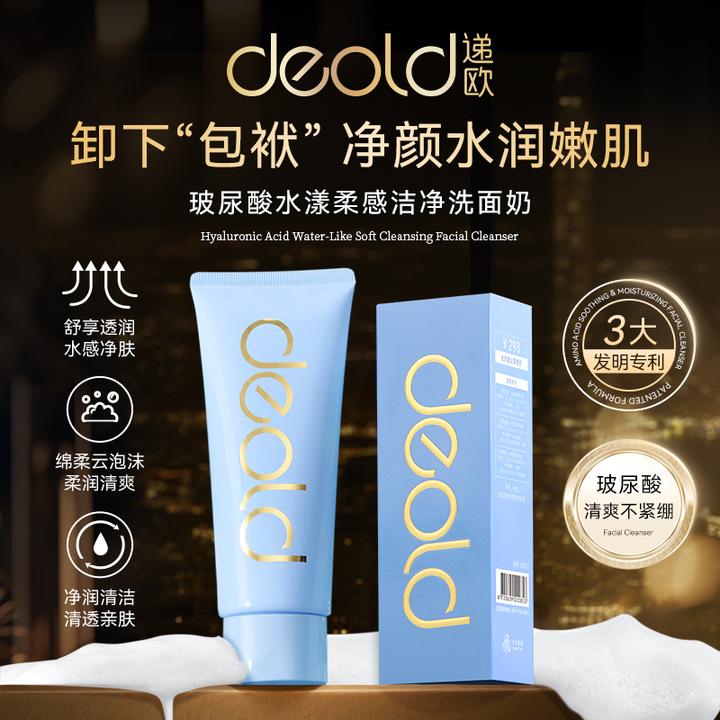 递欧玻尿酸水润洁净洗面奶 洗养合一清爽乳面部清洁男女士洁面乳