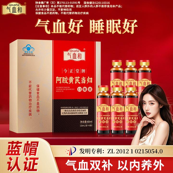 【3盒装】气血和阿胶黄芪当归口服液改善营养性贫血补气血 官方正品