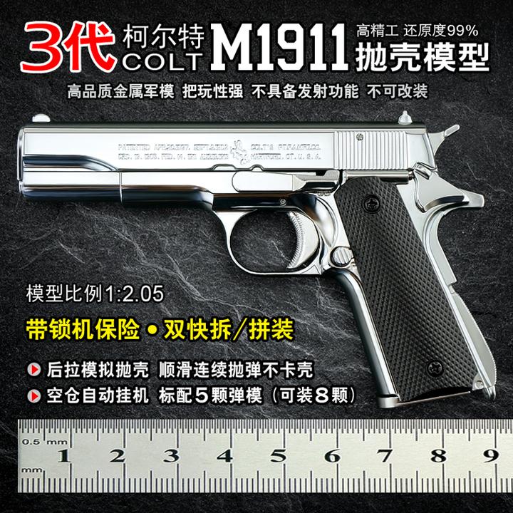 视频同款比例1:2.05合金M1911玩具金属摆件抛壳不可发射金属加工
