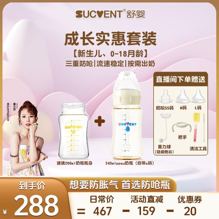 【新生儿实惠套组】舒婴新生儿实惠套装防呛奶防胀气奶瓶0-18个月
