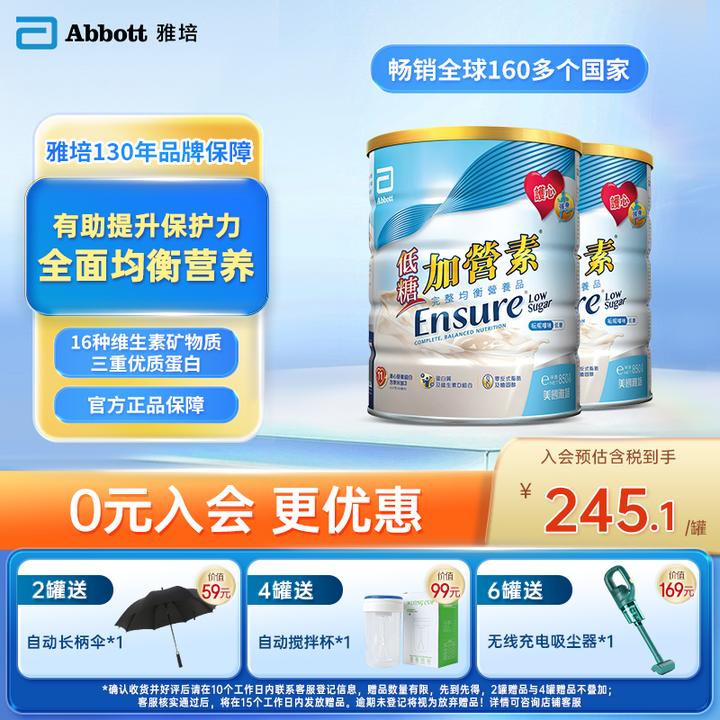 【2】雅培低糖加营素进口成人中老年全营养配方粉香草味850g/奶粉