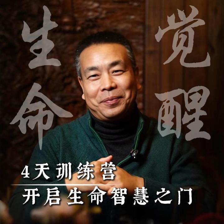 智慧老师《4天身心训练营》