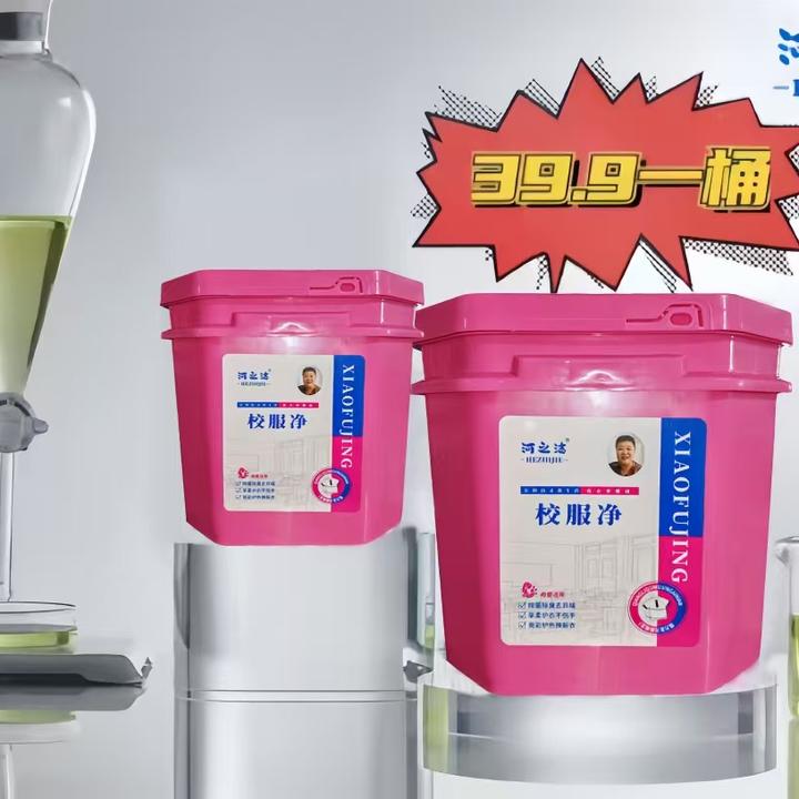 校服净强力去油去污去水果渍护衣亮色除臭去异味