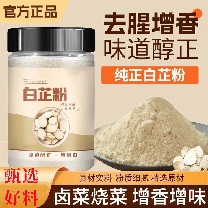 白芷粉去腥增香香料调料包饺子包子食用纯白芷炖猪蹄羊肉