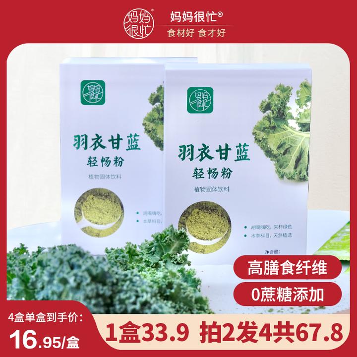 【大餐救星】妈妈很忙 羽衣甘蓝粉 50g 果蔬汁纤维饮便携装营养代餐