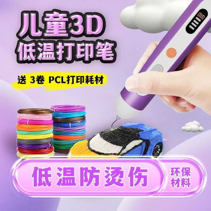 犀博3D打印笔儿童礼物低温无线不烫手立体绘画益智玩具马良神笔
