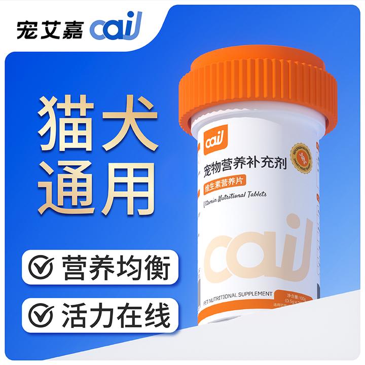 宠艾嘉猫咪狗狗维生素营养片皮肤不好猫癣多维营养补充