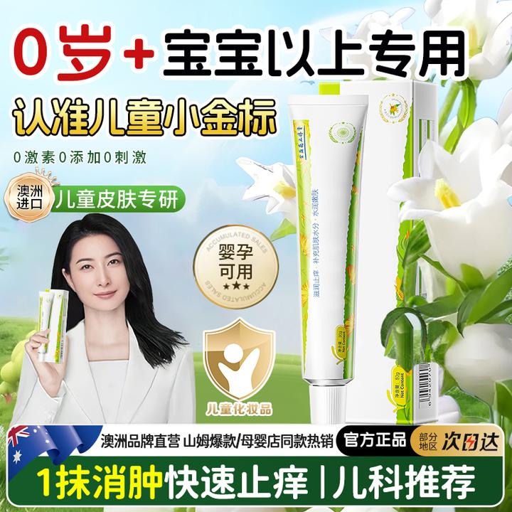 【官方正品】金盏花小绿管舒缓膏婴幼儿童专用户外驱蚊虫叮咬止痒膏