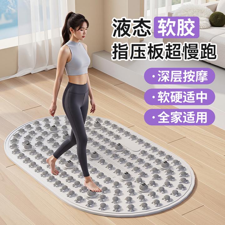 【真实心软胶】超慢跑指压板足底按摩垫室内原地跑步垫踩指压垫低