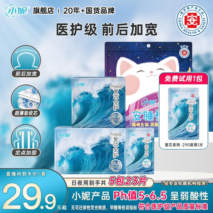 【大牌试用】小妮宽芯日夜用组合安睡裤护垫加宽防漏超薄透气卫生巾