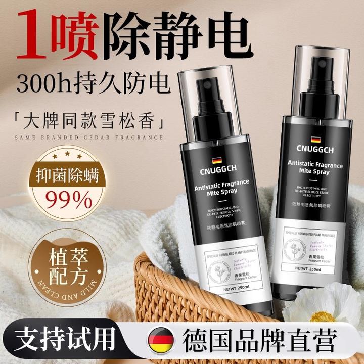 防静电喷雾衣物去异味除螨秋冬大衣毛衣抗静电母婴通用除静电神器