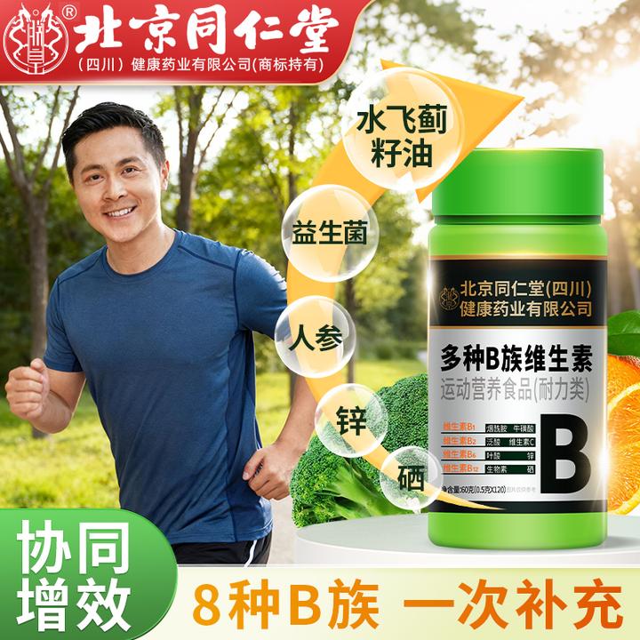 北京同仁堂朕皇复合维生素B族B1B2B6B12叶酸泛酸烟酰胺VC中老年