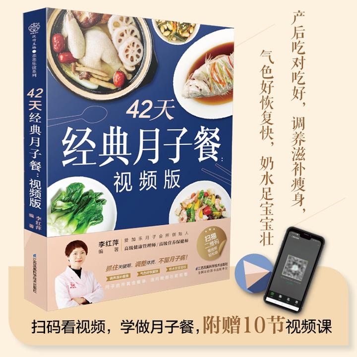 月子餐42天食谱书月子书籍大全产后恢复书籍孕产妇饮食营养全书