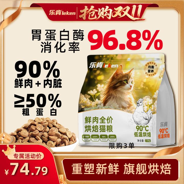 乐肯低温鲜肉烘焙粮营养高消化成幼猫全价主粮叨乐粮