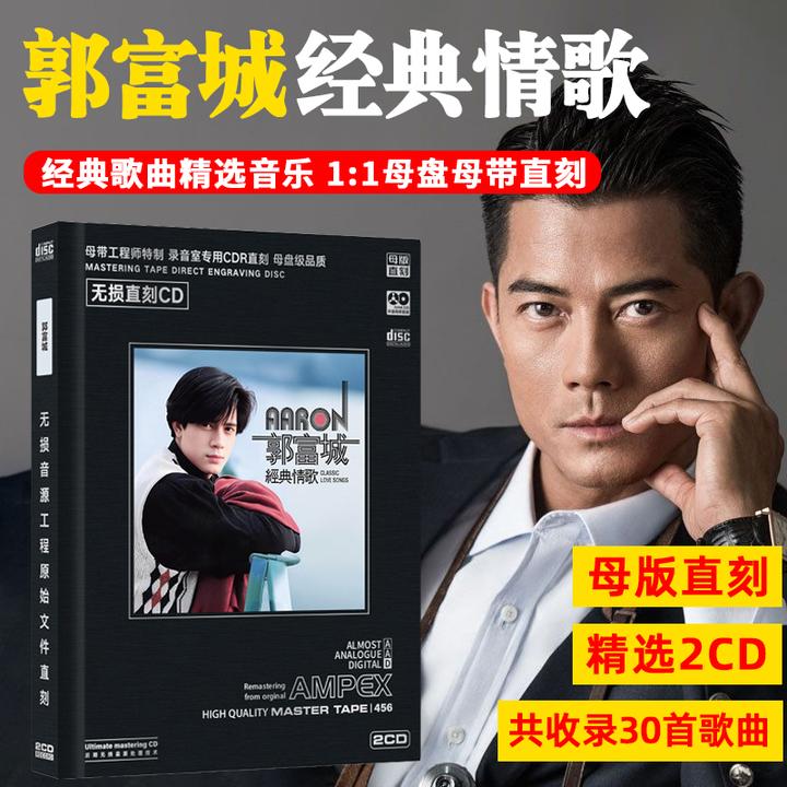 正版郭富城CD光盘经典歌曲老歌无损音质母盘直刻CD碟片对你爱不完