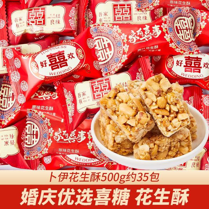 卜伊家有喜事花生酥糖500g四川特产小吃结婚喜糖散装婚糖年货糖果