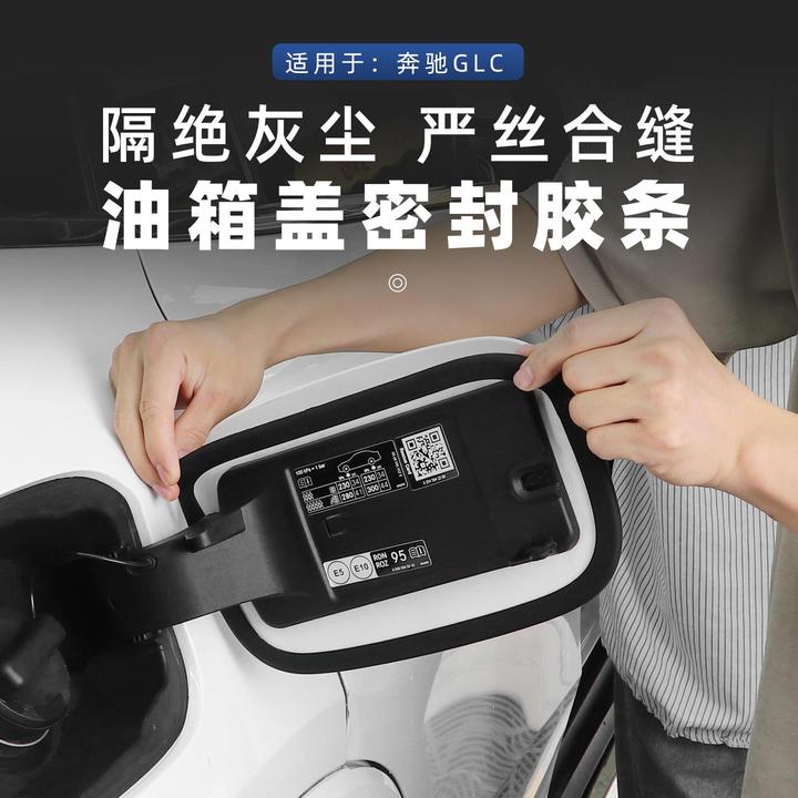 适用25款宾士GLC油箱盖密封条充电口密封圈胶条防雨水防尘改装饰