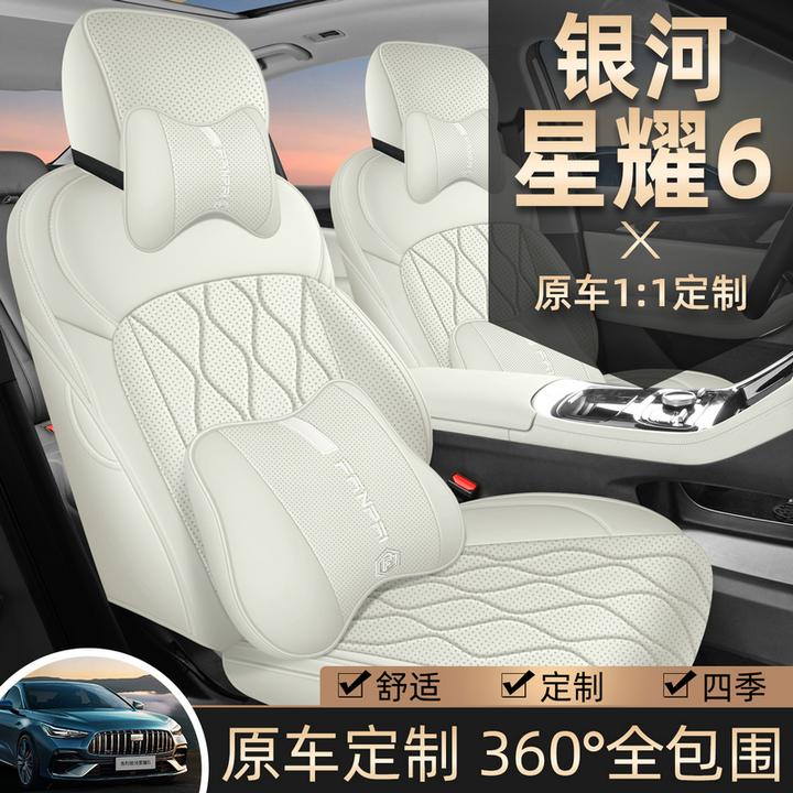 适用于银河星耀6专用座套2026款汽车坐垫全包围皮座椅套四季座垫
