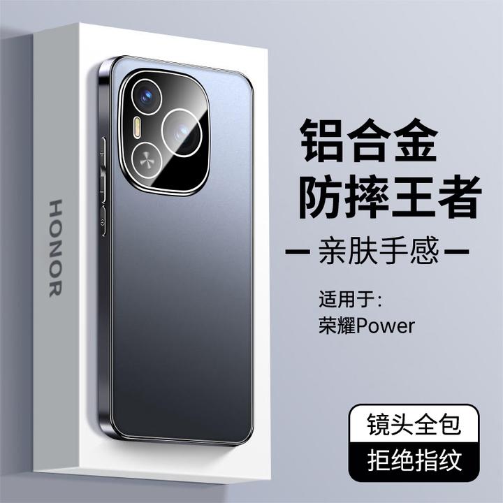 适用荣耀Power手机壳新款铝合金磨砂power自带镜头膜高级感商务防
