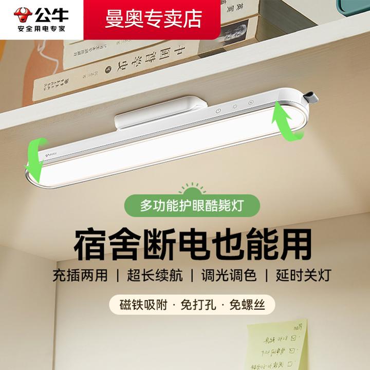 公牛酷毙灯LED护眼台灯学生宿舍书桌学习专用磁吸吸顶充电床头灯