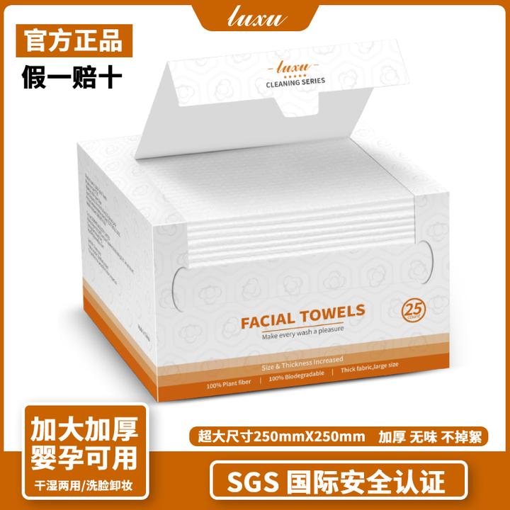 LUXU洗脸巾一次性加大加厚洁面擦脸巾亲肤男女家用干湿两用棉柔巾