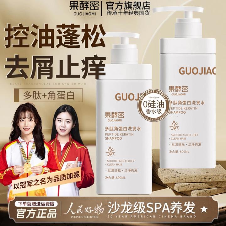 【冠军推荐】多肽洗发水角蛋白控油蓬松去屑持久留香洗头膏露正品牌