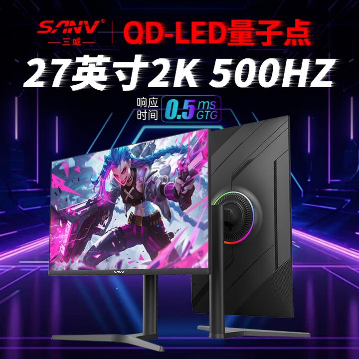 SANV27英寸2K500HZ液晶显示器台式电脑屏幕IPS电竞打瓦FPS游戏CS2