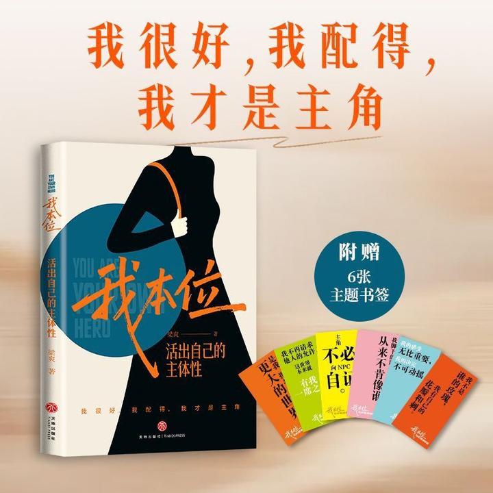 我本位：活出自己的主体性  把自己重养一遍梁爽新书【三味文化】