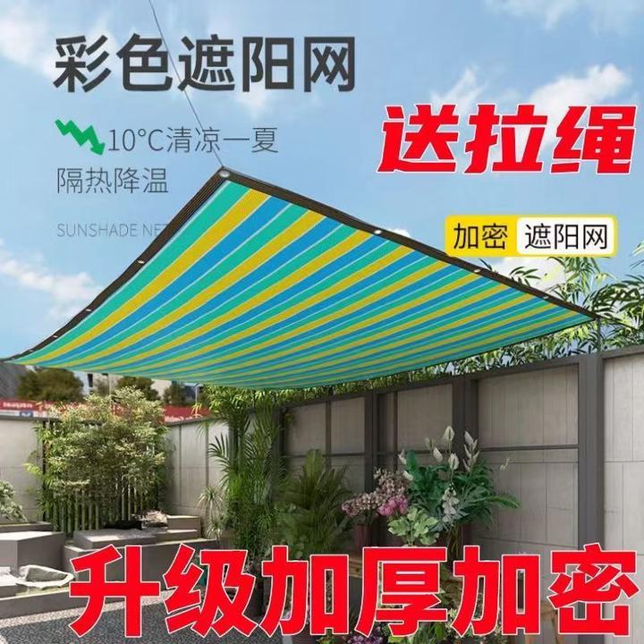 彩色遮阳网加厚加密防晒网彩条遮阴网游乐园庭院楼顶防晒遮光网