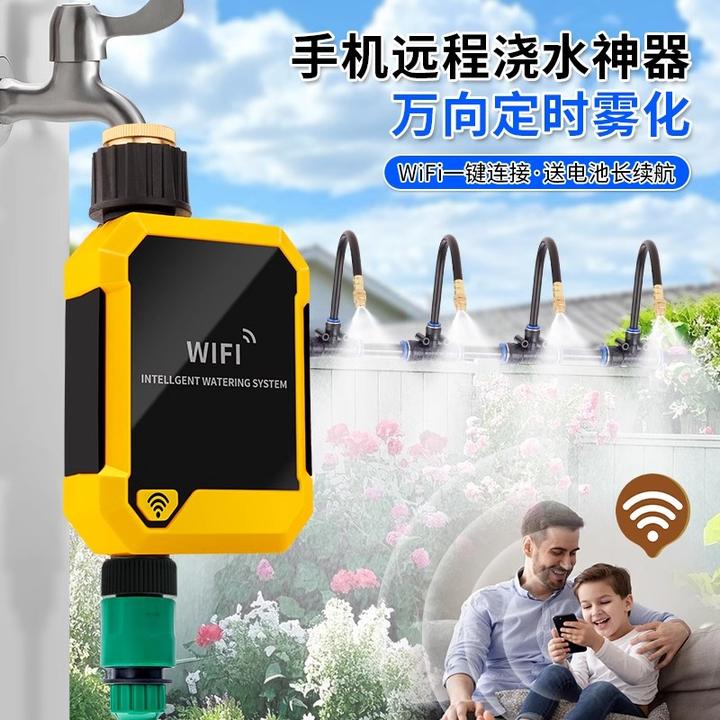 免插电长续航wifi手机远程控制自动浇花神器可调万向雾化灌溉喷头
