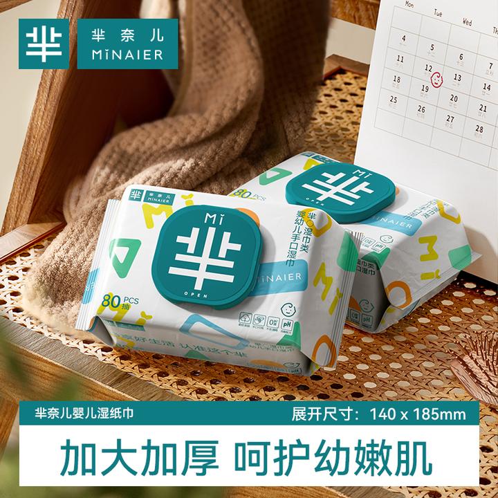 MINAIER/芈奈儿婴儿手口湿巾母婴可用纯水湿巾大包80抽