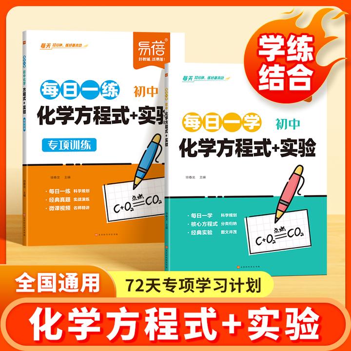 【易蓓】初中化学方程式+实验每日一学每日一练核心考点知识点