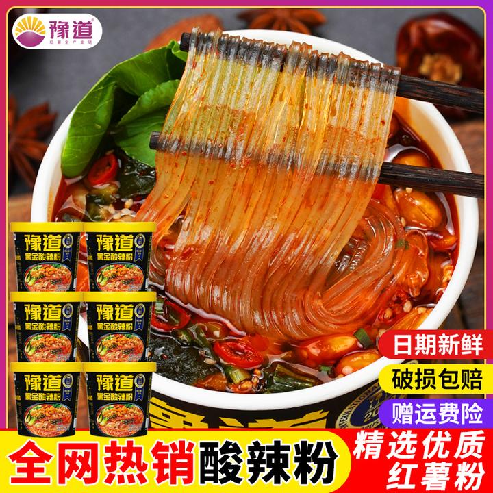 豫道红薯粉黑金版酸辣粉6桶装酸辣粉丝米线冲泡方便速食非油炸