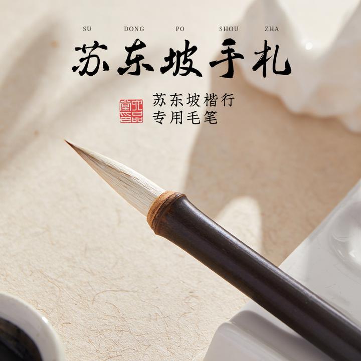 楷行专用轻奢紫竹小楷六品堂苏东坡手札高品质毛笔写楷书篆书好用