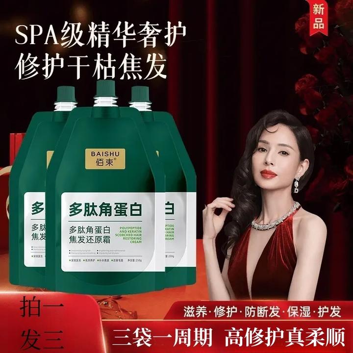 【拍一发三】李若彤推荐同款多肽角蛋白还原霜养发护发素修护发膜