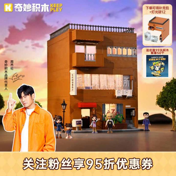 奇妙积木Keeppley一整栋柯南联名毛利侦探事务所积木白罗咖啡店