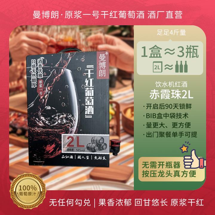 曼博朗【果香型】2L原浆一号干红14度原汁赤霞珠微醺葡萄酒原汁红酒