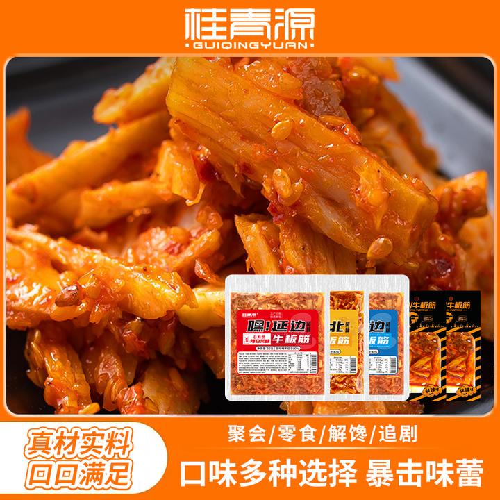 桂青源牛板筋延边风味多种口味上班休闲劲道嚼劲解馋零食下酒菜