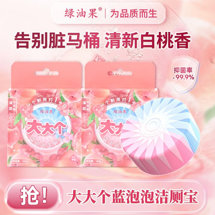 【绿油果】洁厕宝马桶清洁双效大大个洁厕块清新白桃味除垢抑菌厕所