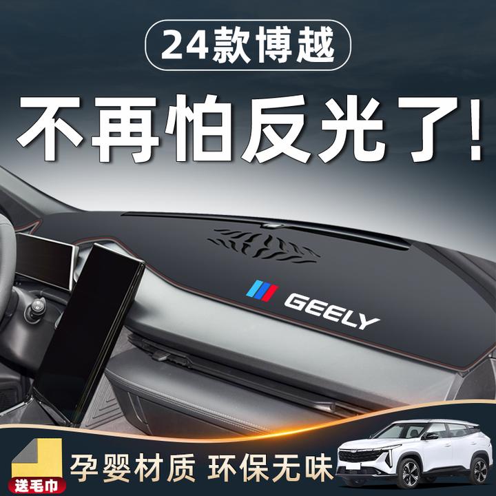 适用24款吉利博越中控台仪表防晒避光垫cool汽车用品配件大全内饰