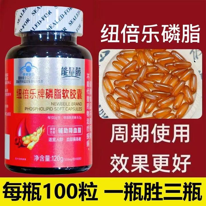 品牌正品】能量藤纽倍乐牌磷脂软胶囊辅助保健可搭鱼油大豆卵磷脂