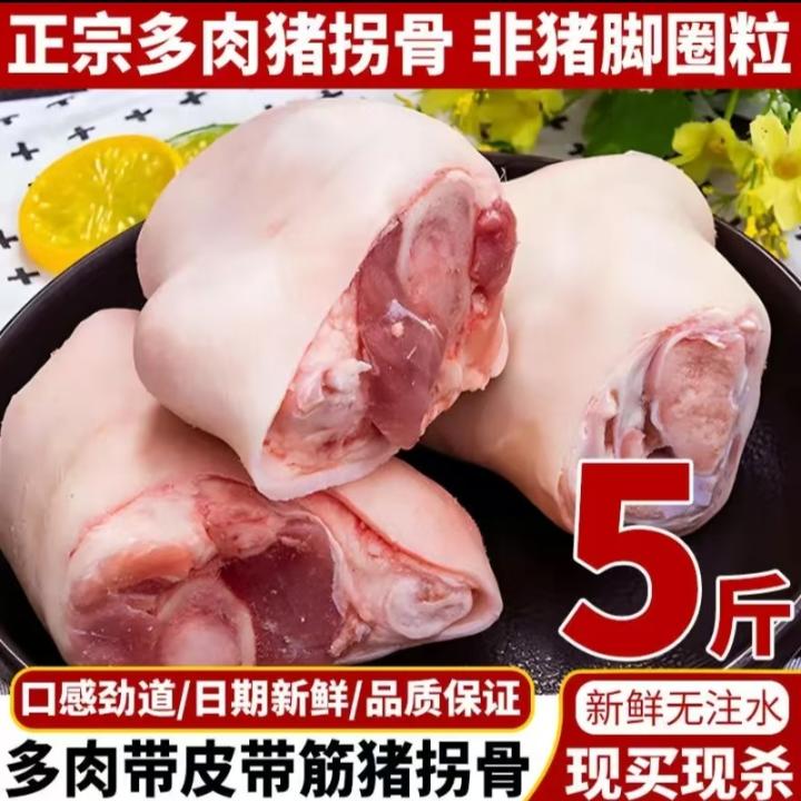 【冷链直达】新鲜猪拐骨猪脚猪肘子商用批发5斤/8斤拐肘