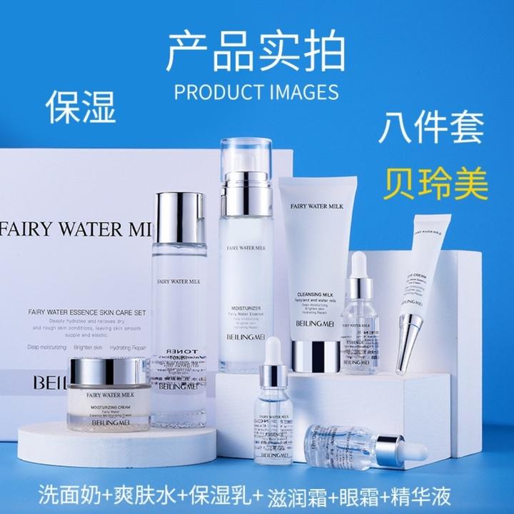 清洁补水保湿贝玲美时光水乳焕颜护肤套装洗面奶爽肤精华眼面霜润